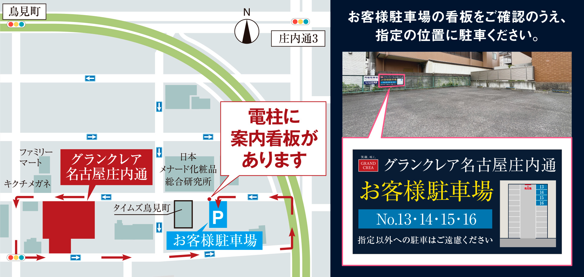 お客様駐車場のご案内