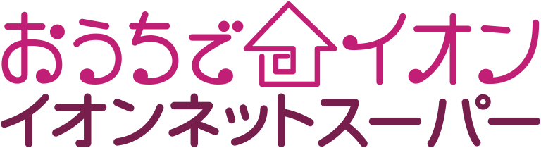 おうちでイオン イオンネットスーパー