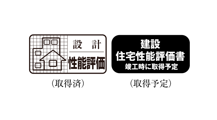 住宅性能評価書付マンション